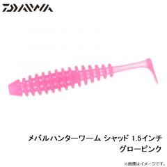 メバルハンターワーム シャッド 1.5インチ グローピンク