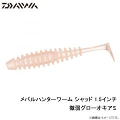 アジハンターワーム リング 1.5インチ オーロラピンク