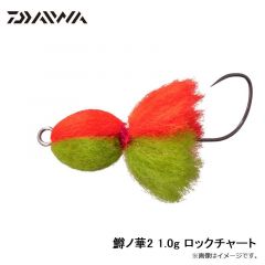 鱒ノ華2 1.0g ロックチャート
