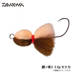 鱒ノ華2 2.0g モナカ
