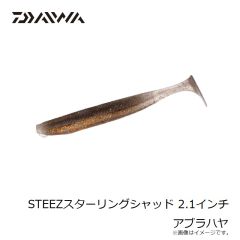 ダイワ　STEEZスターリングシャッド 2.1インチ アブラハヤ