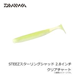 ダイワ　STEEZスターリングシャッド 2.8インチ クリアチャート