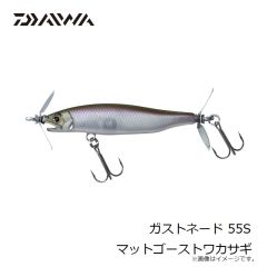 ダイワ　ガストネード 55S マットゴーストワカサギ