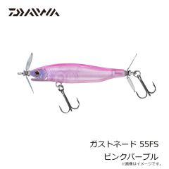 ダイワ　ガストネード 55FS ピンクパープル
