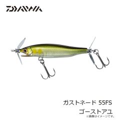 ダイワ　ガストネード 55FS ゴーストアユ