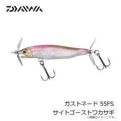 ダイワ　ガストネード 55FS サイトゴーストワカサギ
