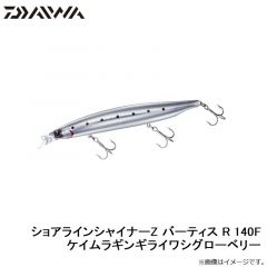 ショアラインシャイナーZ バーティス R 140F ケイムラギンギライワシグローベリー
