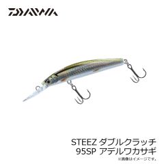 ダイワ　STEEZダブルクラッチ 95SP アデルワカサギ
