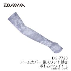 ダイワ　DG-7723 アイスドライアームカバー 指スリット付き ボトムホワイト L