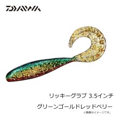 ダイワ　リッキーグラブ 3.5インチ グリーンゴールドレッドベリー