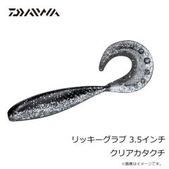 ダイワ　リッキーグラブ 3.5インチ クリアカタクチ