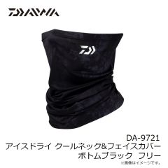 ダイワ　DA-9721 アイスドライ クールネック&フェイスカバー ボトムブラック フリー