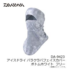 ダイワ　DA-9423 アイスドライ バラクラバフェイスカバー ボトムホワイト フリー