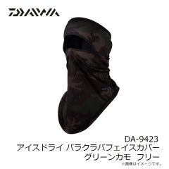 ダイワ　DA-9423 アイスドライ バラクラバフェイスカバー グリーンカモ フリー