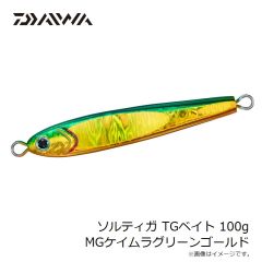 ダイワ　ソルティガ TGベイト 100g MGケイムラグリーンゴールド