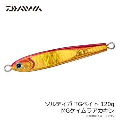 ダイワ　ソルティガ TGベイト 120g MGケイムラアカキン