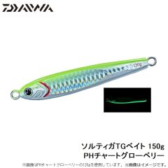 ソルティガTGベイト 150g PHチャートグローベリー
