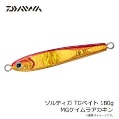 ダイワ　ソルティガ TGベイト 180g MGケイムラアカキン