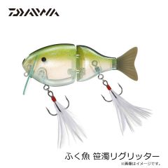 ダイワ　ふく魚 笹濁リグリッター