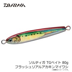 ダイワ　ソルティガ TGベイト 80g フラッシュリアルアカキンマイワシ