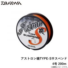 アストロン磯TYPE-Sサスペンド 4号 200m