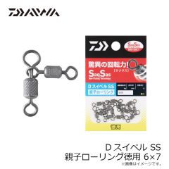 ダイワ　Dスイベル SS 親子ローリング徳用 6×7