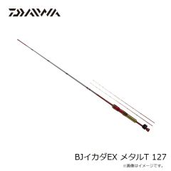 ダイワ　BJイカダEX メタルT 127　2023年11月発売予定