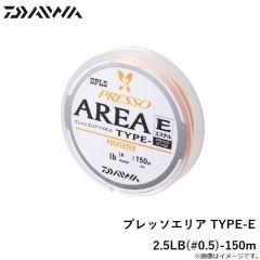 プレッソエリア TYPE-E 2.5LB(#0.5)-150m