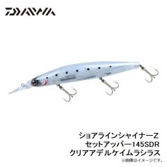ダイワ　ショアラインシャイナーＺ セットアッパー145SDR クリアアデルケイムラシラス