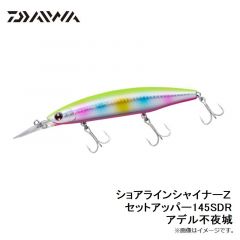 ダイワ　ショアラインシャイナーＺ セットアッパー145SDR アデル不夜城