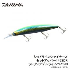 ダイワ　ショアラインシャイナーＺ セットアッパー145SDR ラトリンアデルライムコノシロ
