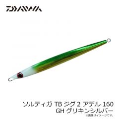 ダイワ　ソルティガTBジグ2アデル 160 GHグリキンシルバー