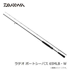 ダイワ　23ラテオ ボートシーバス 65MLB・W　2023年9月発売予定