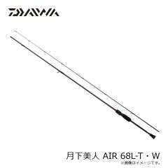 ダイワ　月下美人 AIR 68L-T・W　2023年9月発売予定