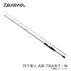 ダイワ　月下美人 AIR 73ULB-T・W　2023年9月発売予定