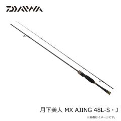 ダイワ　月下美人 MX AJING 48L-S・J　2025年9月発売予定