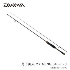 ダイワ　月下美人 MX AJING 54L-T・J　2025年9月発売予定
