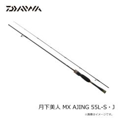 ダイワ　月下美人 MX AJING 55L-S・J　2025年9月発売予定