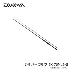 ダイワ　シルバーウルフ EX 76MLB-S　2024年4月発売予定