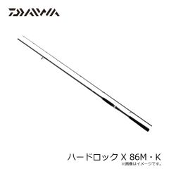 ダイワ　ハードロック X 86M・K　2024年5月発売予定