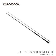 ダイワ　ハードロック X 86MHB・K　2024年5月発売予定