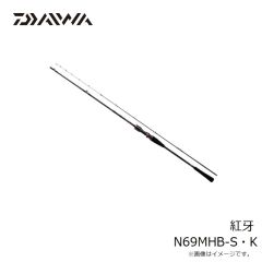 ダイワ　紅牙 N69MHB-S・K　2024年3月発売予定