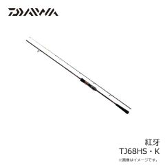 ダイワ　紅牙 TJ68HS・K　2024年3月発売予定