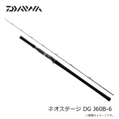 ダイワ　ネオステージ DG J60B-6　2023年12月発売予定