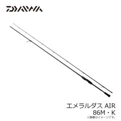 ダイワ　エメラルダス AIR 86M・K　2024年7月発売予定