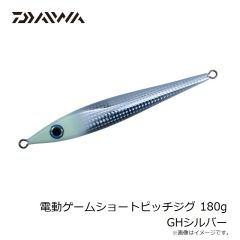 ダイワ　電動ゲームショートピッチジグ 180g GHシルバー