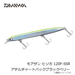ダイワ　モアザン ヒソカ 120F-SSR アデルチャートバックブラックベリー
