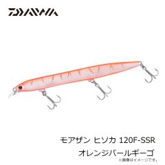 ダイワ　モアザン ヒソカ 120F-SSR オレンジパールギーゴ