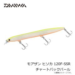 ダイワ　モアザン ヒソカ 120F-SSR チャートバックパール