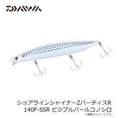 ダイワ　ショアラインシャイナーZバーティスR 140F-SSR ビジブルパールコノシロ